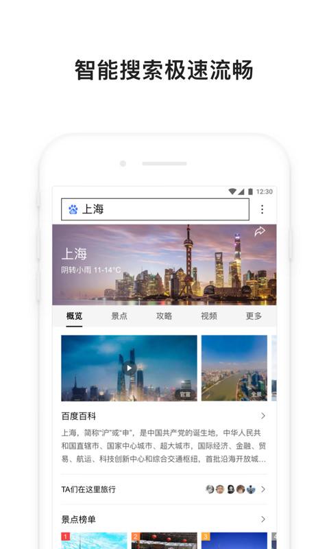 百度极速版v3.8.0.12截图5