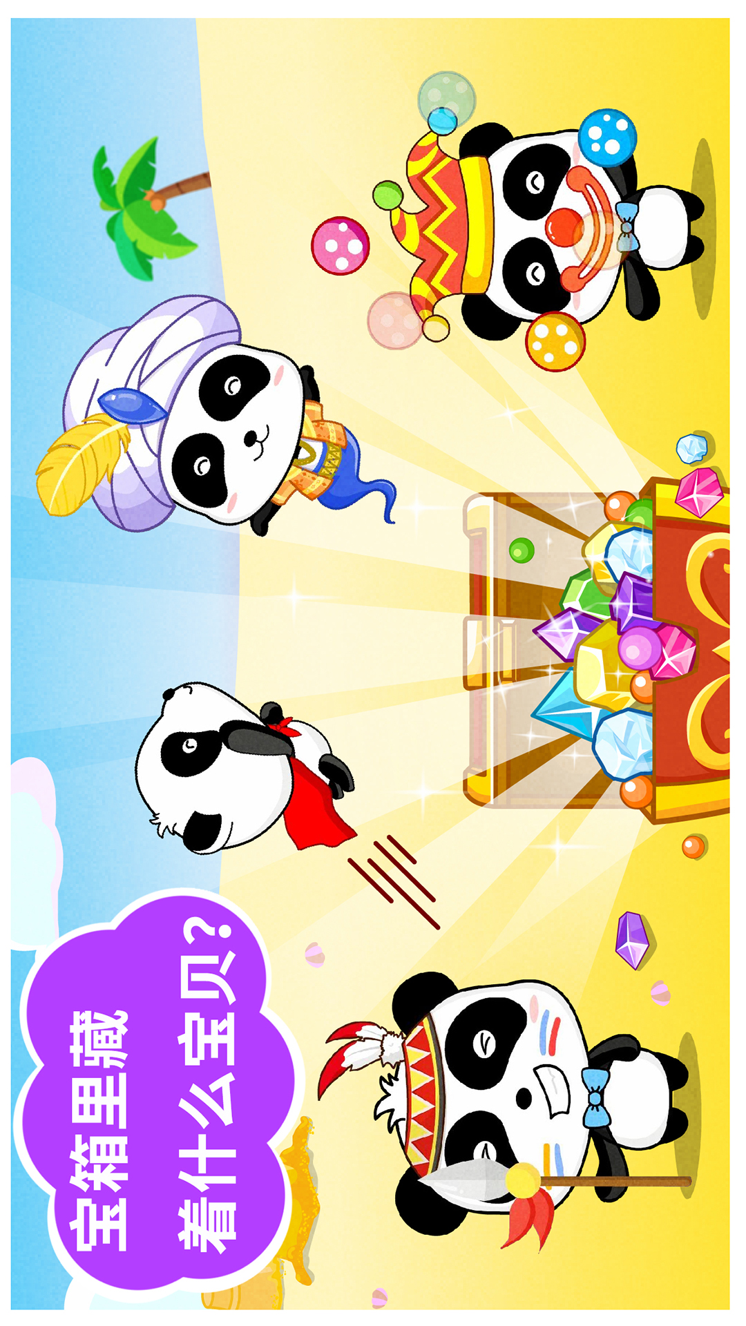 沙灘挖挖樂截圖預(yù)覽