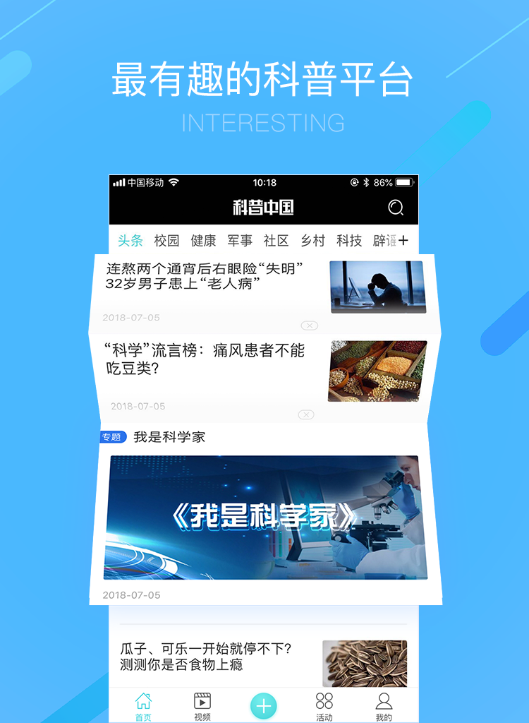 科普中国v3.13.0截图1