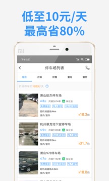小強停車截圖