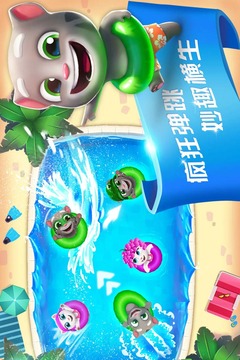湯姆貓水上樂園截圖