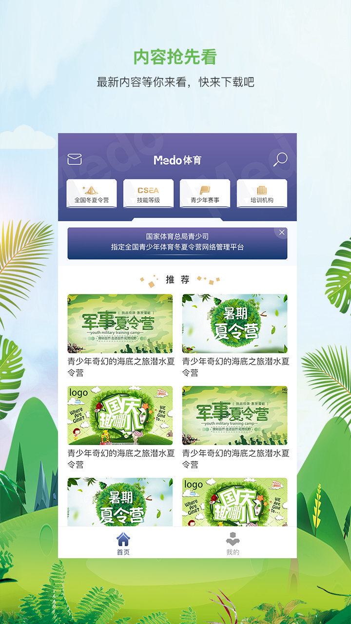 MEDO体育v1.3.1截图1