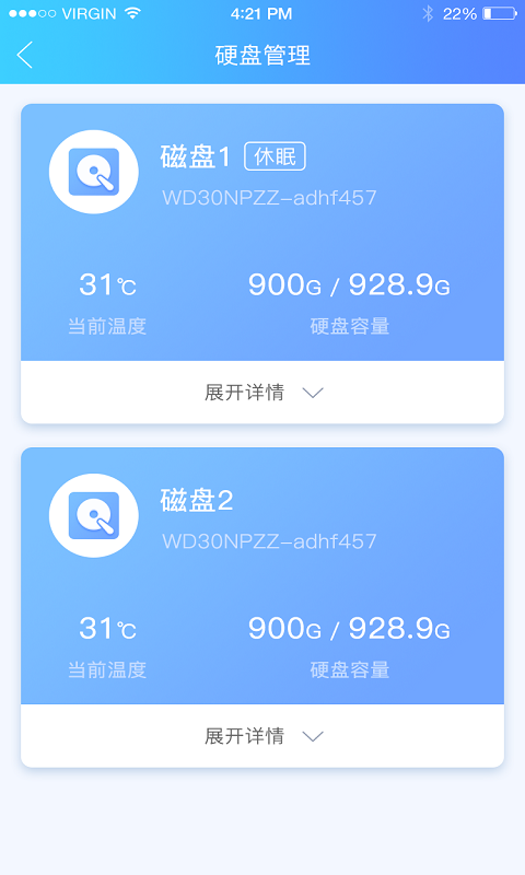 海康智存v1.2.2截图5