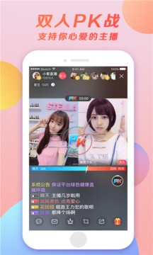 小愛直播間截圖