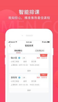 掌門好老師截圖