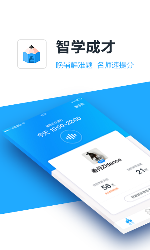 智学成才截图1