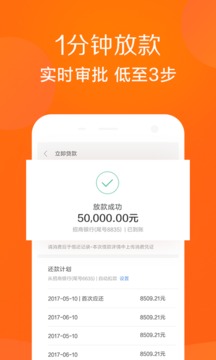 小米贷款截图