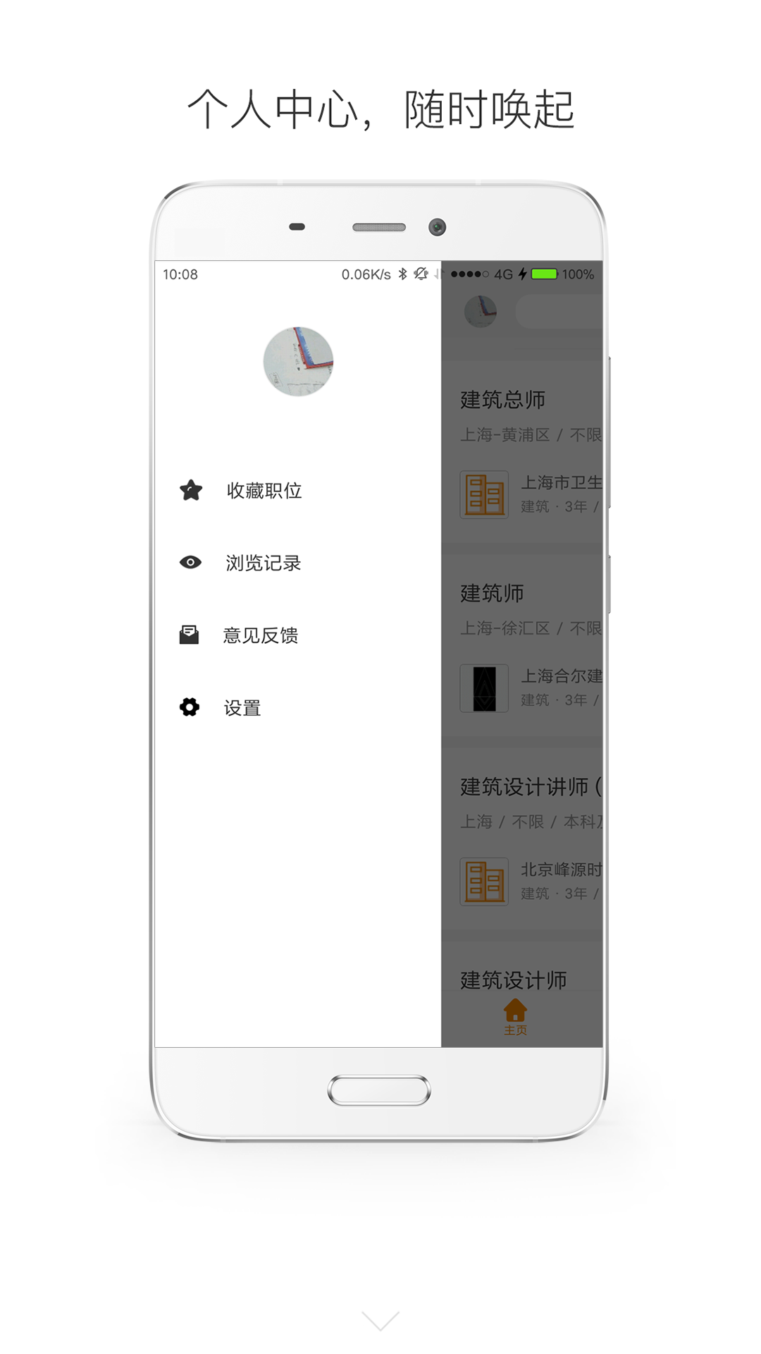 行業(yè)找工作截圖預(yù)覽