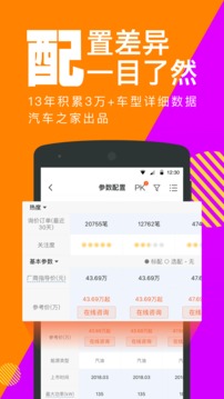 汽车报价截图