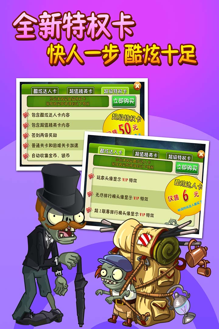 植物大戰(zhàn)僵尸2截圖預(yù)覽