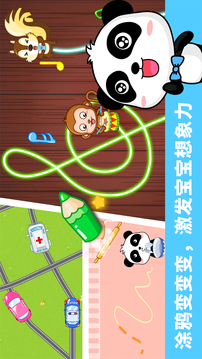 寶寶涂鴉截圖
