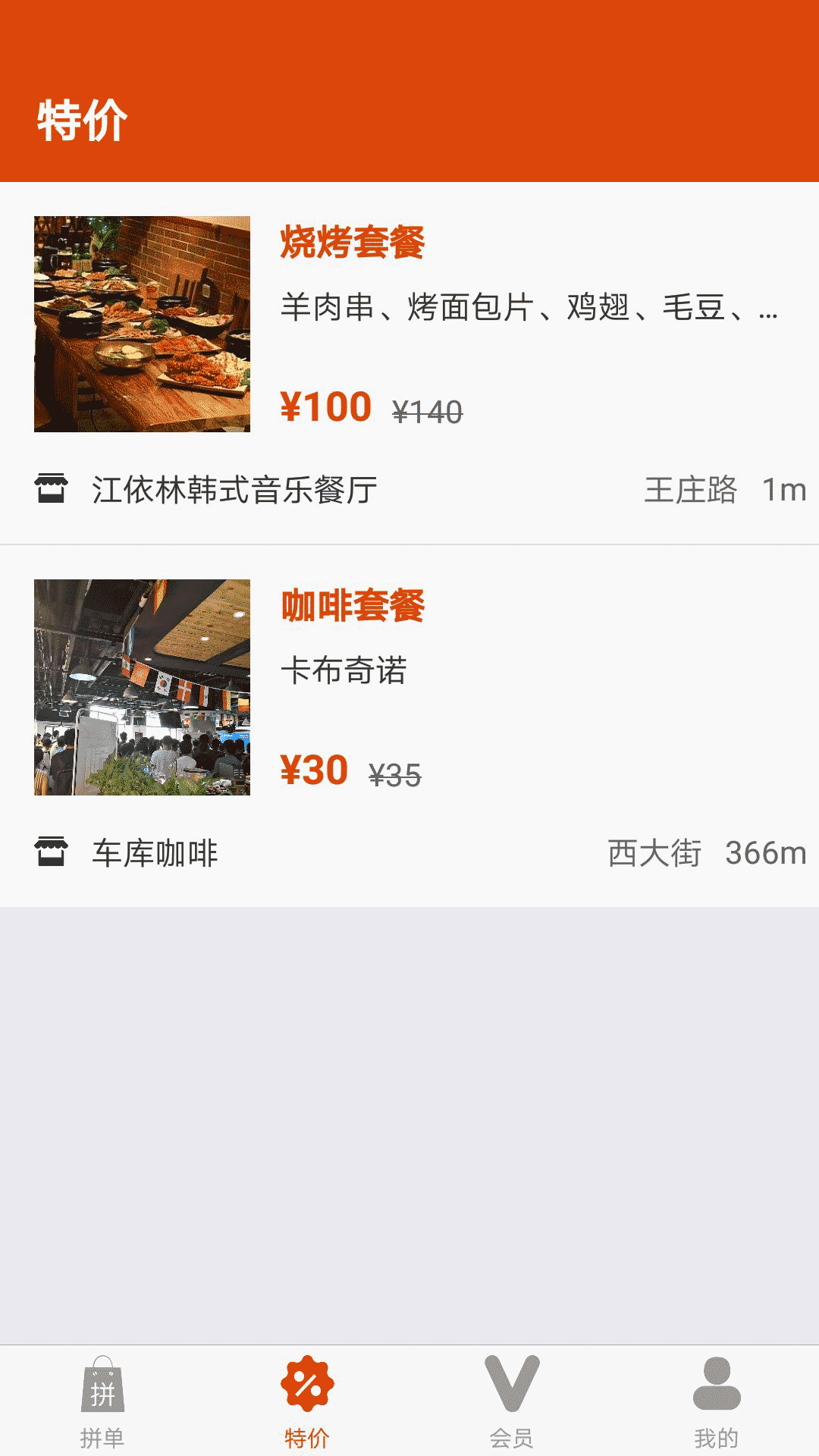 拼单吧截图3