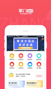 掌門好老師截圖