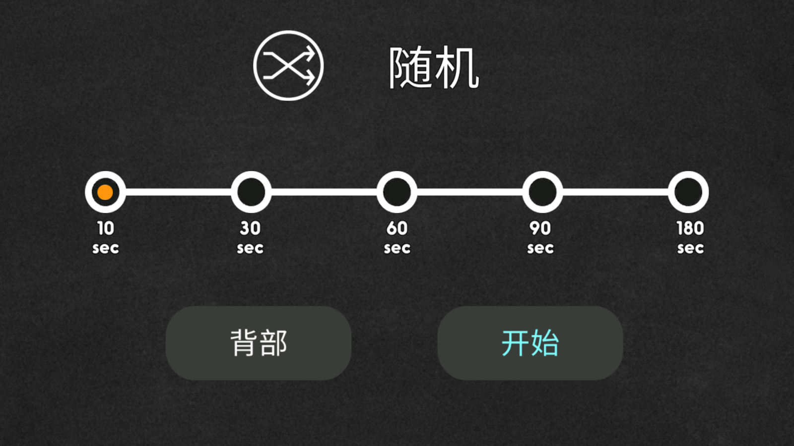 猜题游戏 Speed Quiz截图4