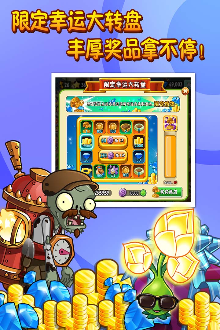 植物大戰(zhàn)僵尸2截圖預(yù)覽