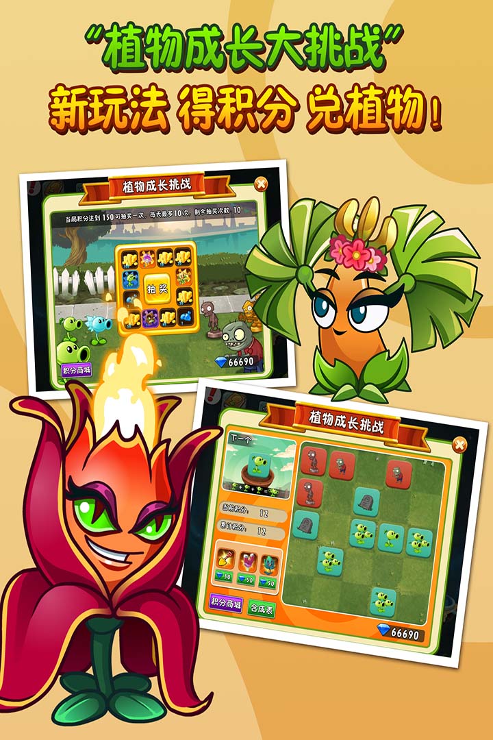 植物大戰(zhàn)僵尸2截圖預(yù)覽