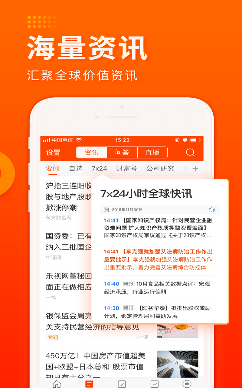 财经头条v7.9截图4