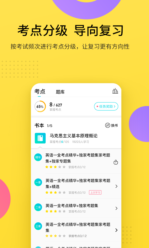 考霸聯(lián)盟截圖預(yù)覽