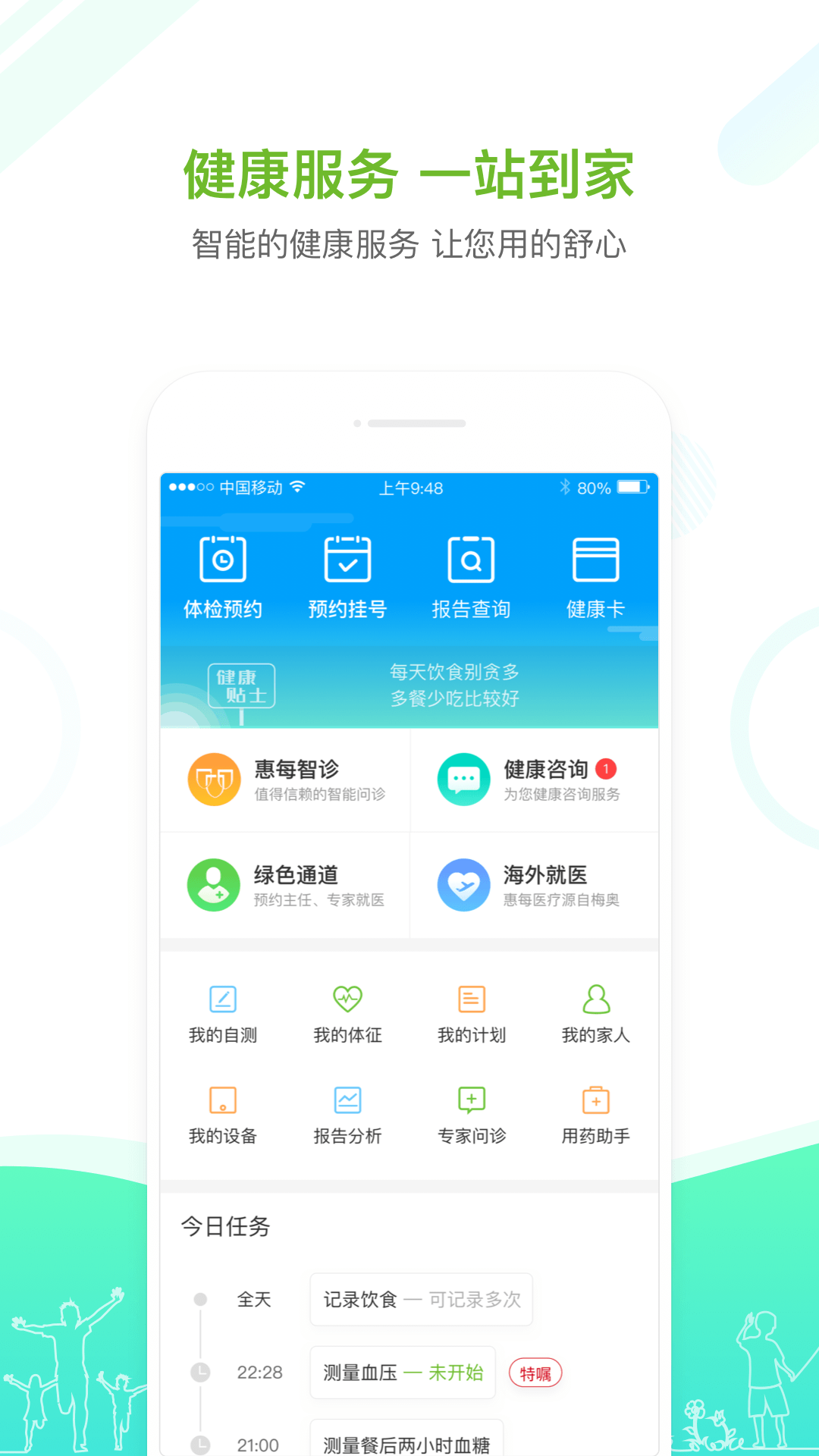 慈云健康v4.3.2截图4