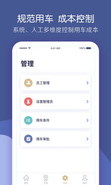 首汽約車企業(yè)版截圖