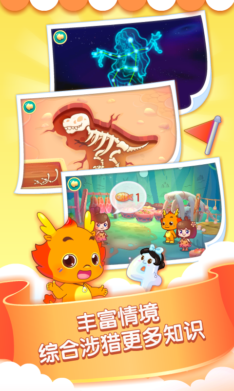 小伴龍玩數(shù)學截圖預(yù)覽