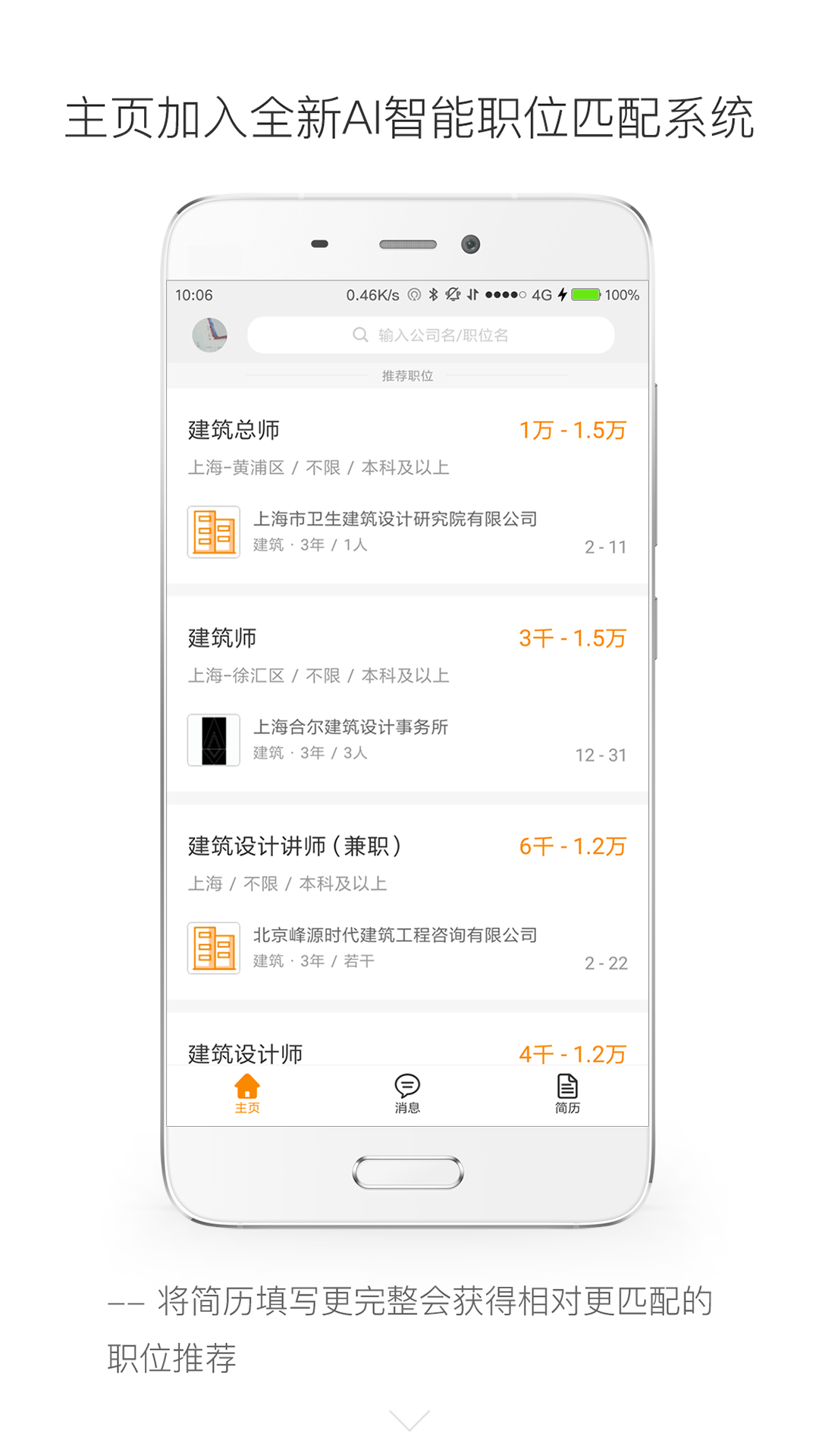 行業(yè)找工作截圖預(yù)覽