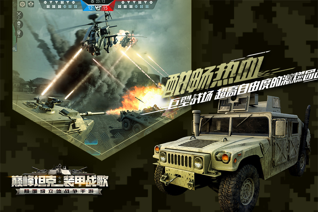 巔峰坦克截圖預覽