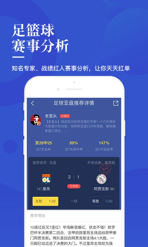 天天盈球v5.5.0截图3