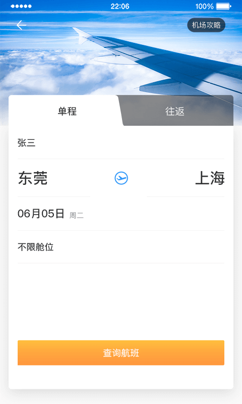 中电建商旅v1.29截图2