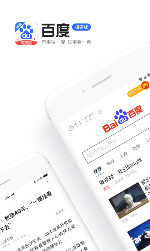 百度极速版v3.8.0.12截图1