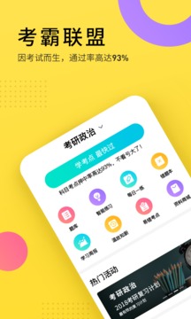 考霸聯(lián)盟截圖