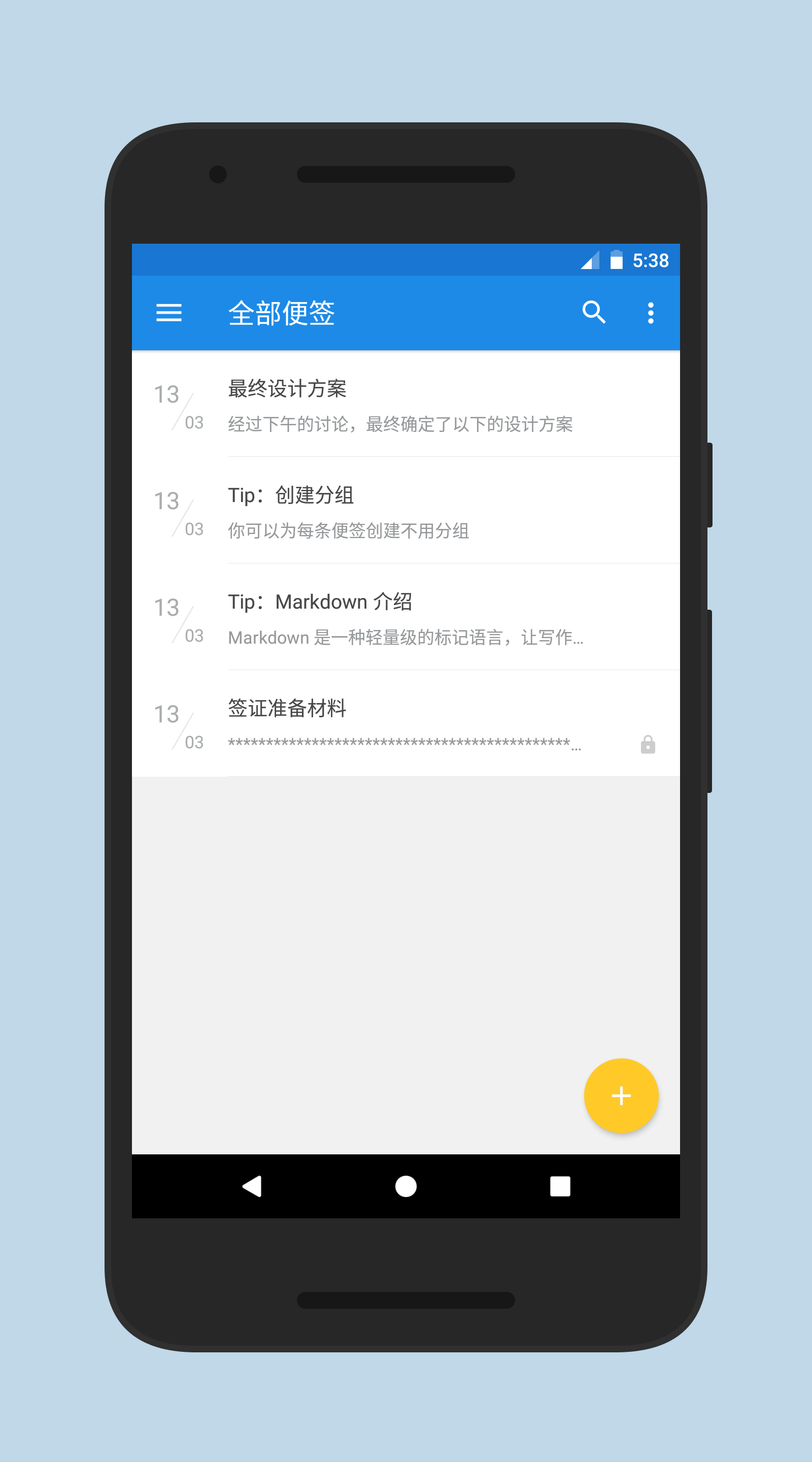 便签v2.6.1截图4