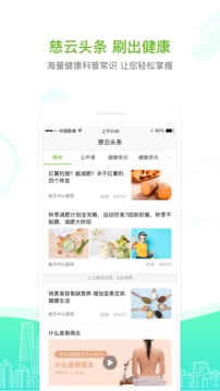 慈云健康截圖