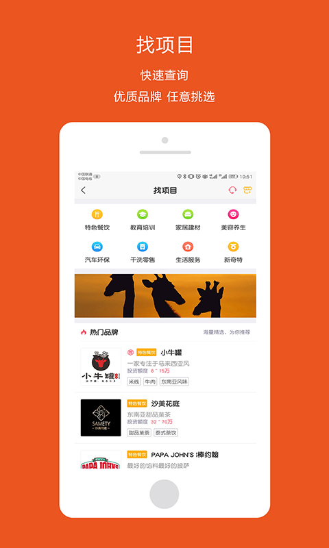 无界商圈创业加盟网截图2