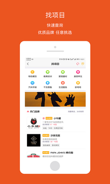 无界商圈创业加盟网截图