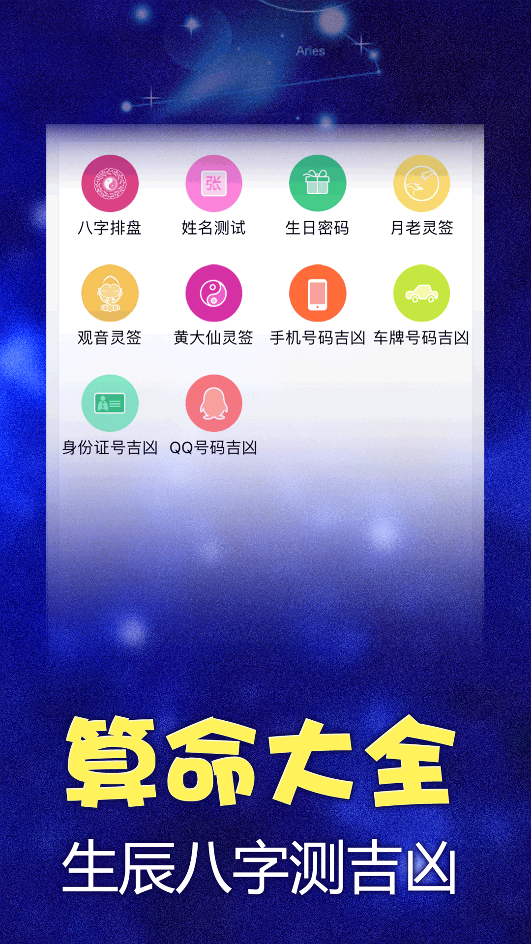 星座之家v2.2.4截图5