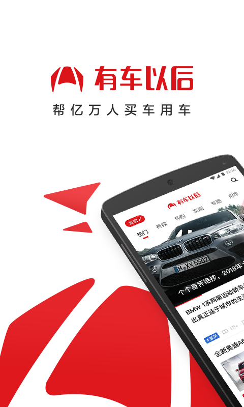 有车以后v3.19.0截图1