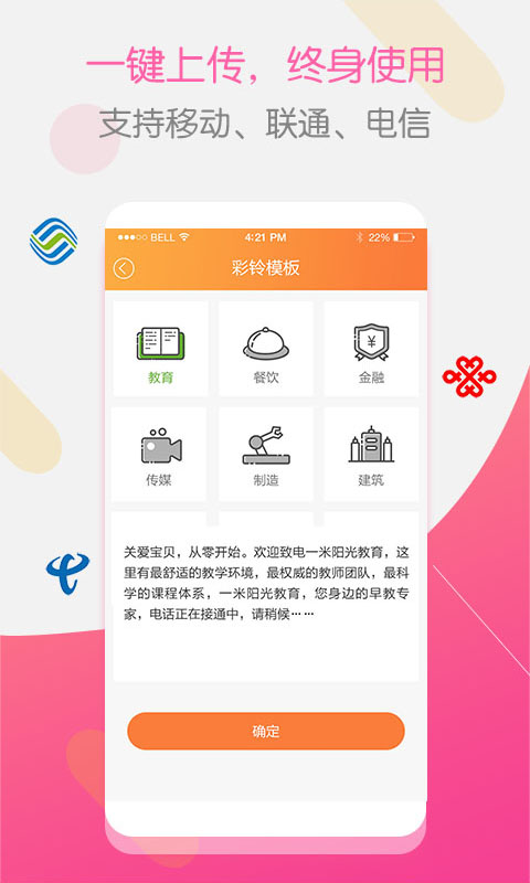 彩铃大师v1.3.0截图4