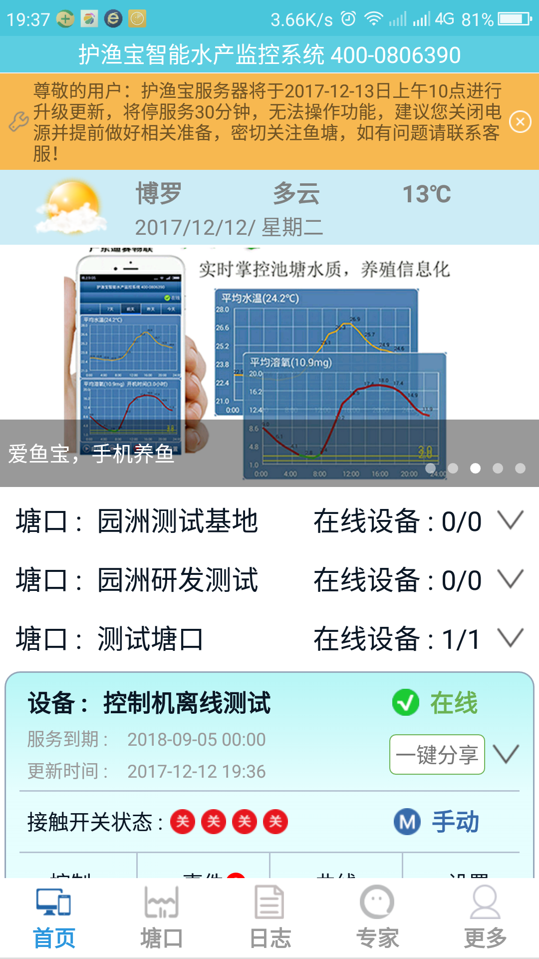 爱鱼宝截图1