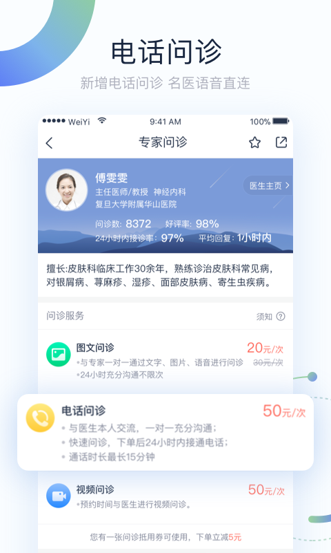 微医v3.5.5.1截图2