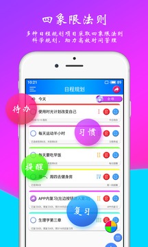 時光計劃截圖