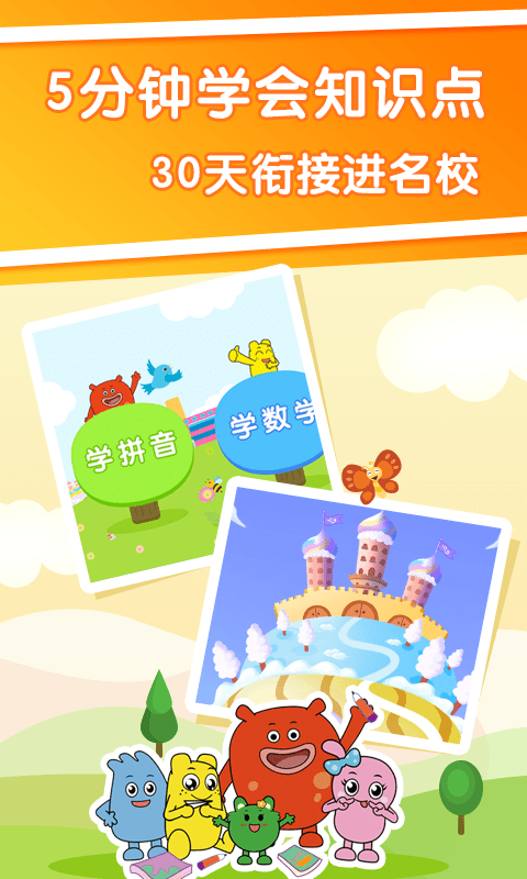 幼升小全课程v1.0.3截图1