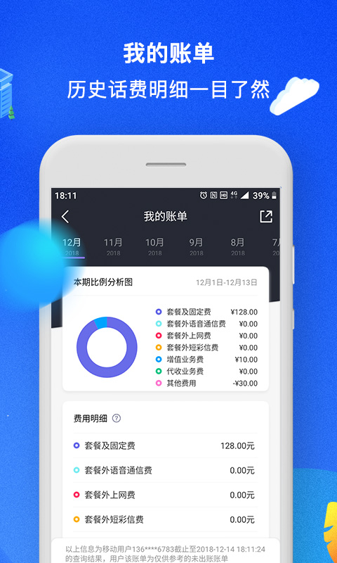 中国移动v5.2.0截图3