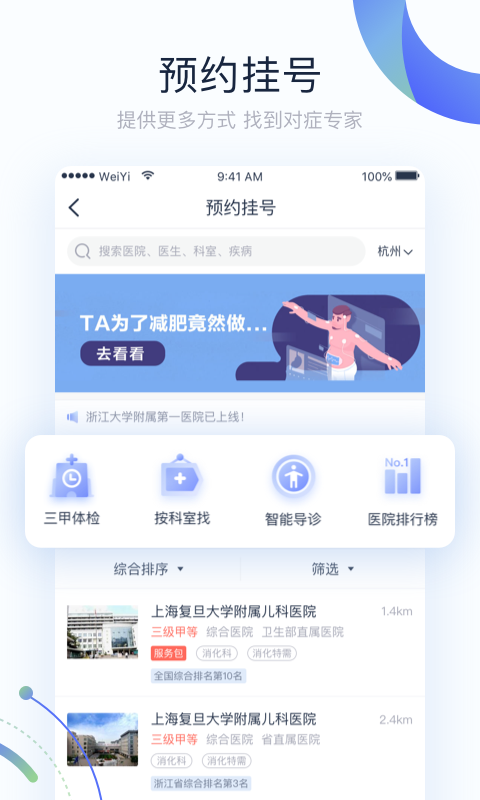 微医v3.5.5.1截图1