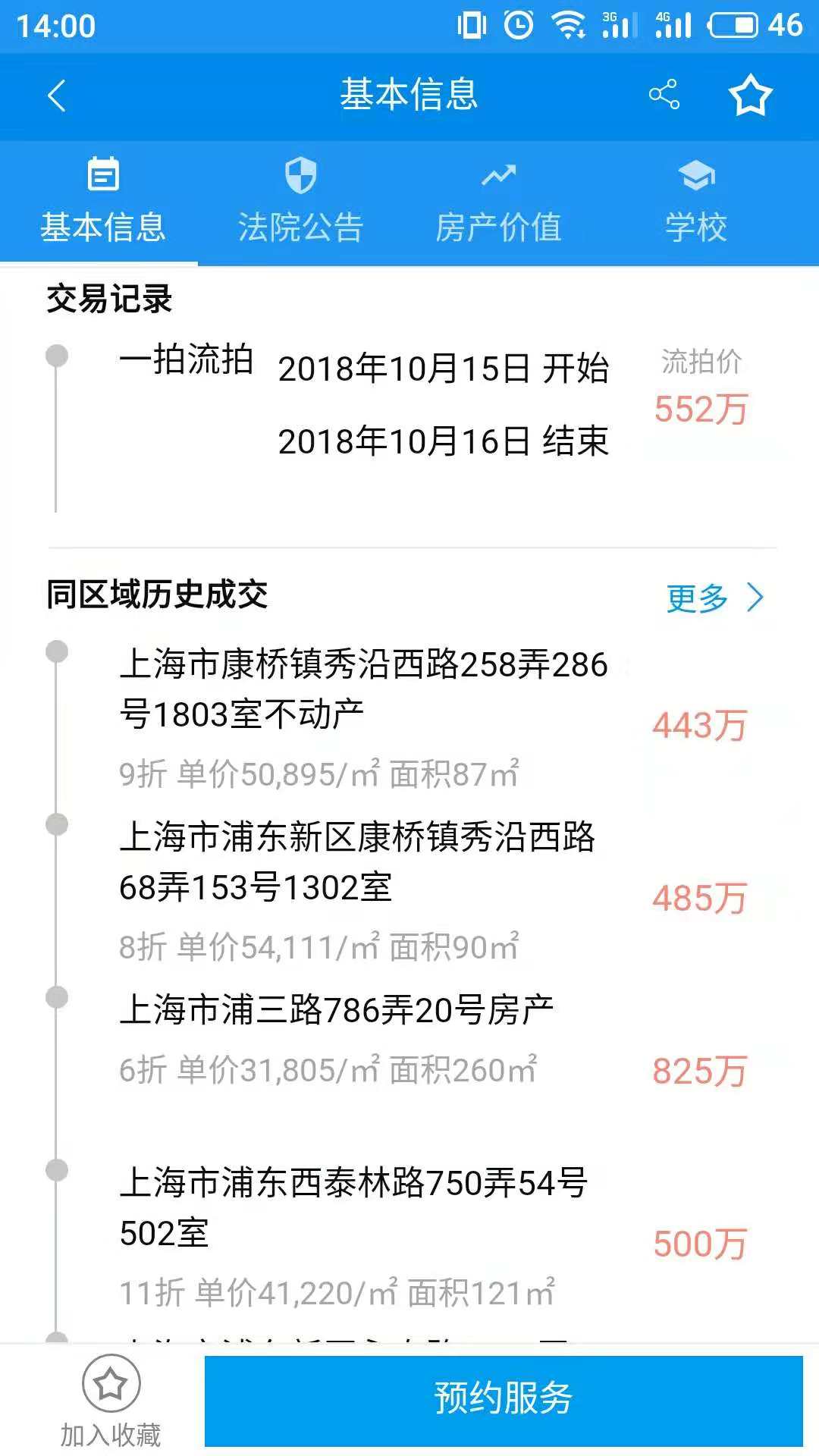 海豚选房法拍版v0.0.1930截图1