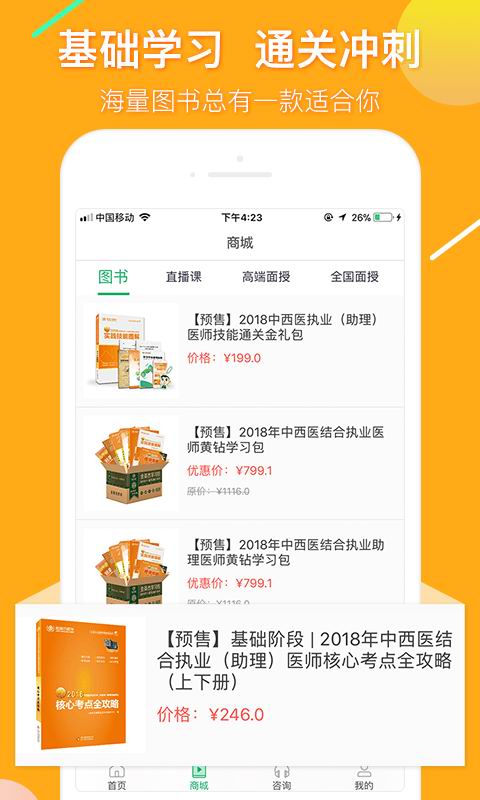 金英杰医学v2.6.9截图4