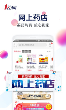 1藥網(wǎng)截圖