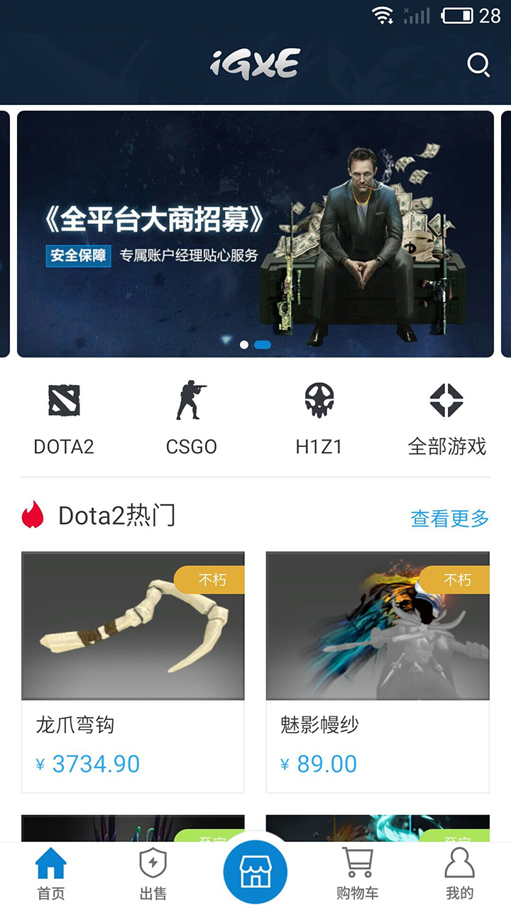 IGXE截圖預(yù)覽