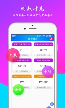 時光計劃截圖