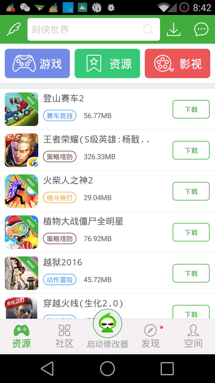 葫芦侠v3.5.1.1截图3